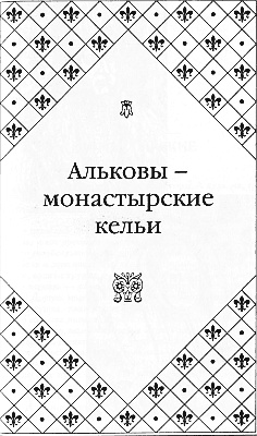 Иллюстрация к книге — Великие любовницы [i_038.jpg]
