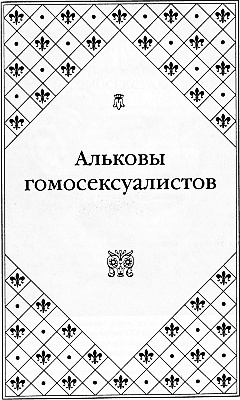 Иллюстрация к книге — Великие любовницы [i_083.jpg]