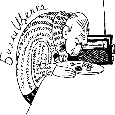 Иллюстрация к книге — Сахарная вата [i_013.jpg]