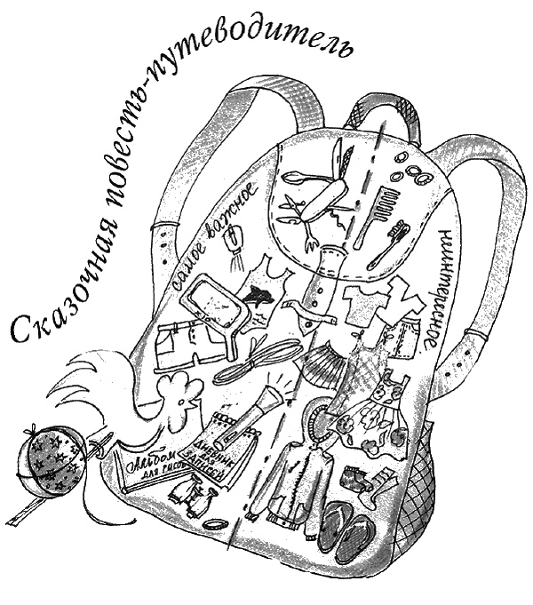 Иллюстрация к книге — Маргарита едет к морю [i_001.jpg]