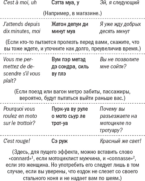 Иллюстрация к книге — Франция без вранья [_17.jpg]