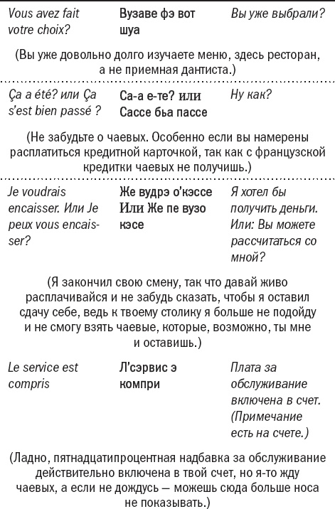 Иллюстрация к книге — Франция без вранья [_18.jpg]