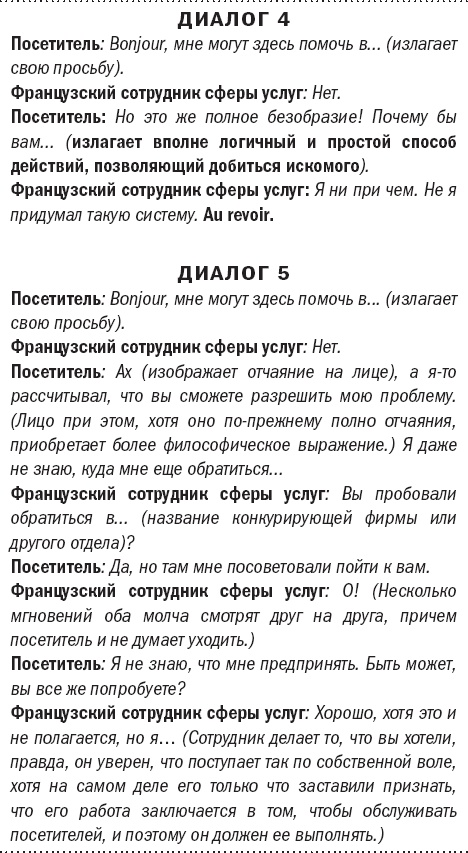 Иллюстрация к книге — Франция без вранья [_20.jpg]