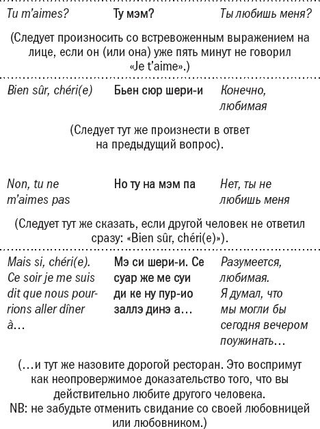 Иллюстрация к книге — Франция без вранья [_29.jpg]