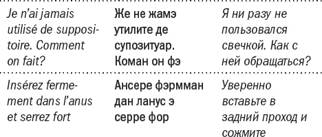 Иллюстрация к книге — Франция без вранья [_9.jpg]