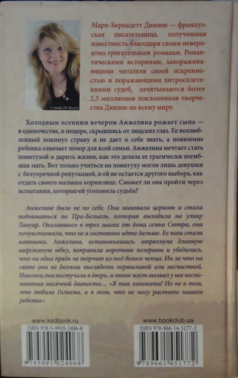 Иллюстрация к книге — Ангелочек [i_002.jpg]