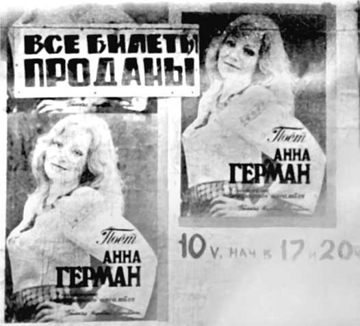 Иллюстрация к книге — Анна Герман. Сто воспоминаний о великой певице [i_064.jpg]