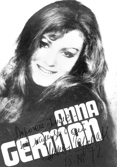 Иллюстрация к книге — Анна Герман. Сто воспоминаний о великой певице [i_089.jpg]