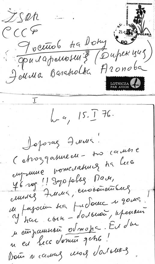 Иллюстрация к книге — Анна Герман. Сто воспоминаний о великой певице [i_091.jpg]