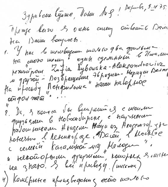 Иллюстрация к книге — Анна Герман. Сто воспоминаний о великой певице [i_108.jpg]