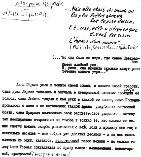 Иллюстрация к книге — Анна Герман. Сто воспоминаний о великой певице [i_178.jpg]