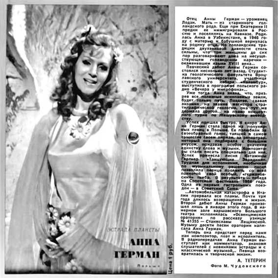 Иллюстрация к книге — Анна Герман. Сто воспоминаний о великой певице [i_199.jpg]