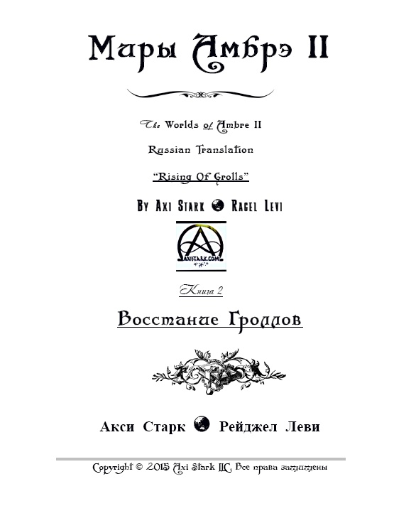 Иллюстрация к книге — Восстание гроллов [i_001.jpg]