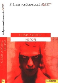 Книга Изгой
