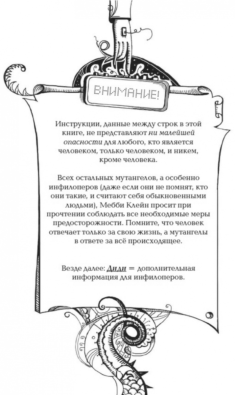 Иллюстрация к книге — Мутангелы. Уровень Пи [i_002.jpg]