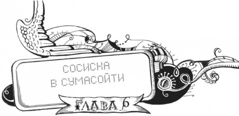 Иллюстрация к книге — Мутангелы. Уровень Пи [i_013.jpg]