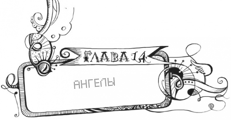 Иллюстрация к книге — Мутангелы. Уровень Пи [i_028.jpg]