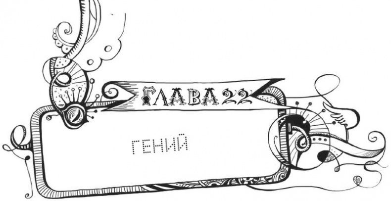 Иллюстрация к книге — Мутангелы. Уровень Пи [i_036.jpg]