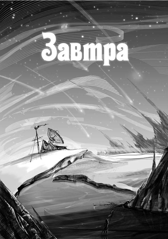 Иллюстрация к книге — Не/много магии [i_007.jpg]