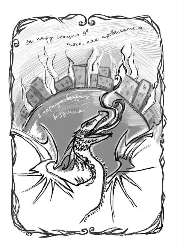 Иллюстрация к книге — Не/много магии [i_009.jpg]