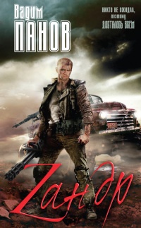 Книга Зандр