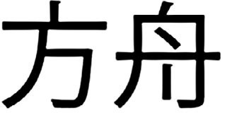 Иллюстрация к книге — Костяной лабиринт [_155_3.jpg]