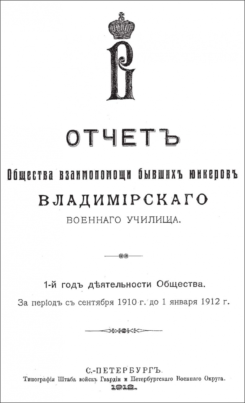 Иллюстрация к книге — Генерал Кутепов. Гибель Старой гвардии [_81.jpg]