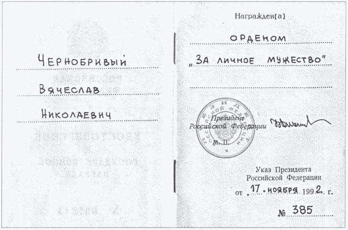 Иллюстрация к книге — Непокоренное Приднестровье. Уроки военного конфликта [i_011.jpg]