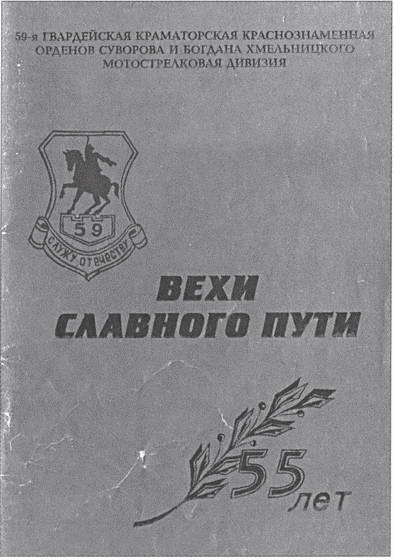 Иллюстрация к книге — Непокоренное Приднестровье. Уроки военного конфликта [i_012.jpg]