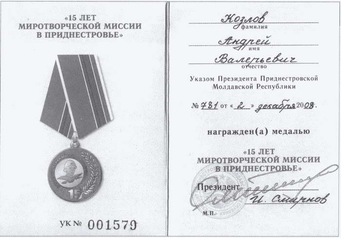 Иллюстрация к книге — Непокоренное Приднестровье. Уроки военного конфликта [i_014.jpg]