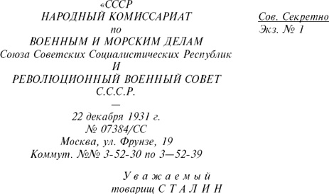 Иллюстрация к книге — Маршал Тухачевский. Мозаика разбитого зеркала [_10.jpg]