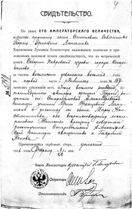 Иллюстрация к книге — Неизвестный Лангемак. Конструктор "катюш" [i_013.jpg]