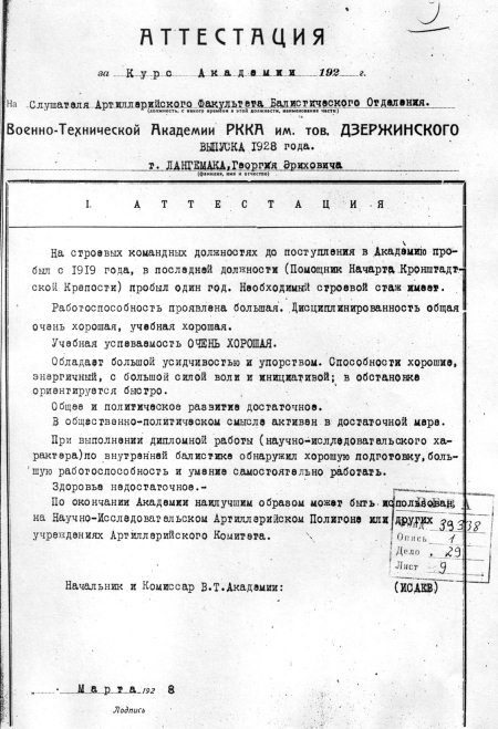 Иллюстрация к книге — Неизвестный Лангемак. Конструктор "катюш" [i_029.jpg]