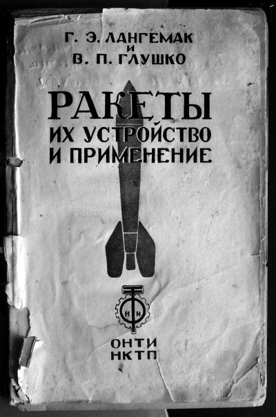 Иллюстрация к книге — Неизвестный Лангемак. Конструктор "катюш" [i_058.jpg]