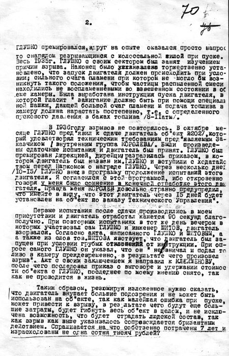 Иллюстрация к книге — Неизвестный Лангемак. Конструктор "катюш" [i_060.jpg]