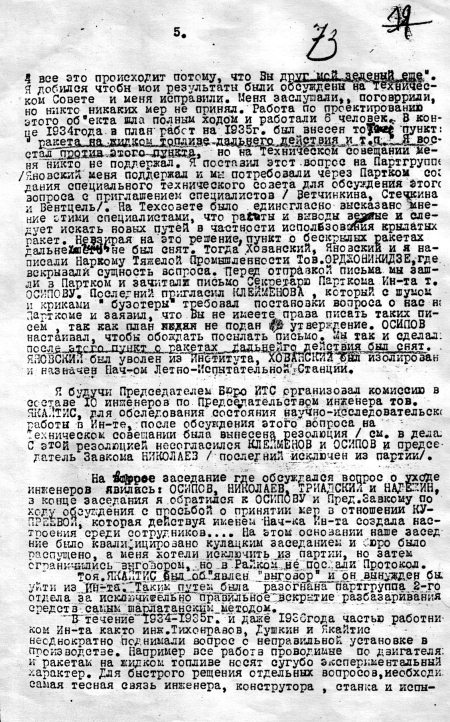 Иллюстрация к книге — Неизвестный Лангемак. Конструктор "катюш" [i_063.jpg]