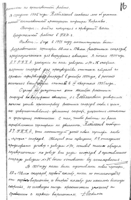 Иллюстрация к книге — Неизвестный Лангемак. Конструктор "катюш" [i_082.jpg]