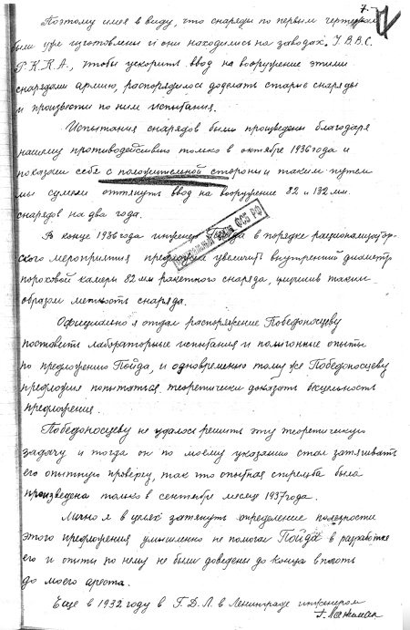 Иллюстрация к книге — Неизвестный Лангемак. Конструктор "катюш" [i_083.jpg]