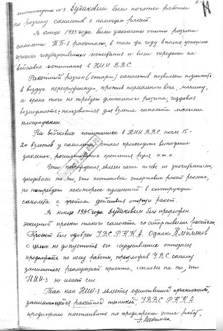 Иллюстрация к книге — Неизвестный Лангемак. Конструктор "катюш" [i_084.jpg]