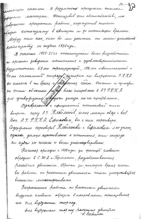 Иллюстрация к книге — Неизвестный Лангемак. Конструктор "катюш" [i_086.jpg]