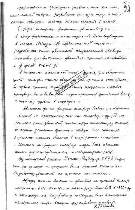 Иллюстрация к книге — Неизвестный Лангемак. Конструктор "катюш" [i_087.jpg]