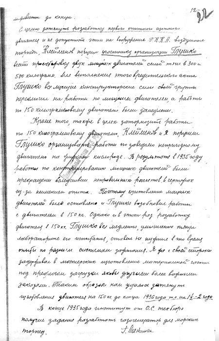 Иллюстрация к книге — Неизвестный Лангемак. Конструктор "катюш" [i_088.jpg]