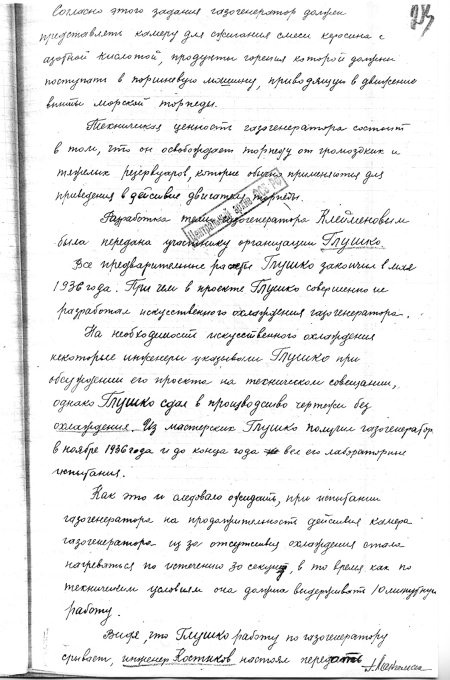 Иллюстрация к книге — Неизвестный Лангемак. Конструктор "катюш" [i_089.jpg]