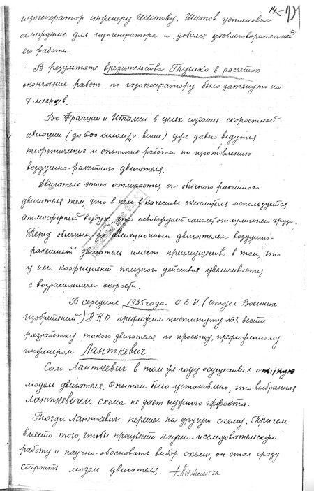 Иллюстрация к книге — Неизвестный Лангемак. Конструктор "катюш" [i_090.jpg]