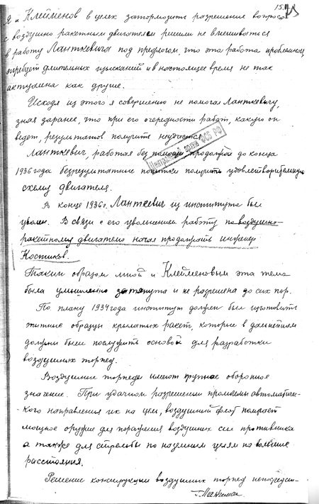 Иллюстрация к книге — Неизвестный Лангемак. Конструктор "катюш" [i_091.jpg]