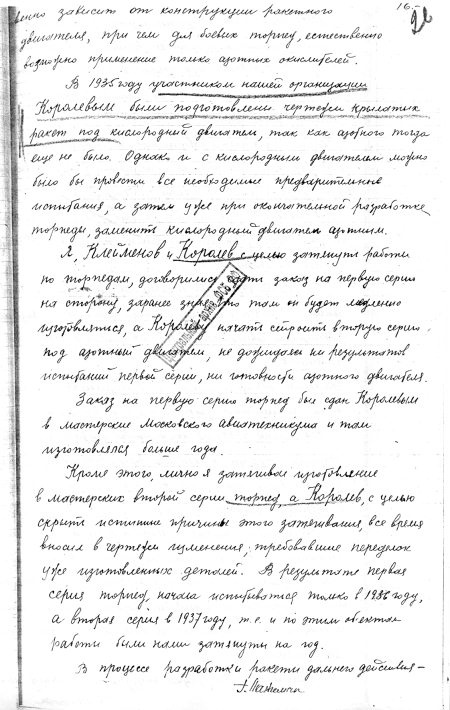 Иллюстрация к книге — Неизвестный Лангемак. Конструктор "катюш" [i_092.jpg]