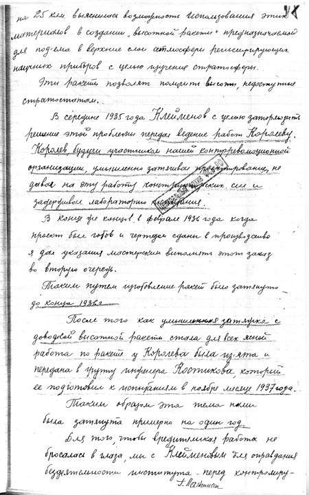 Иллюстрация к книге — Неизвестный Лангемак. Конструктор "катюш" [i_093.jpg]