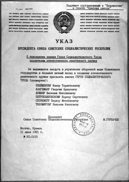 Иллюстрация к книге — Неизвестный Лангемак. Конструктор "катюш" [i_115.jpg]