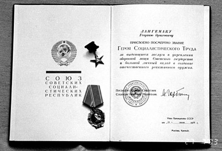 Иллюстрация к книге — Неизвестный Лангемак. Конструктор "катюш" [i_116.jpg]