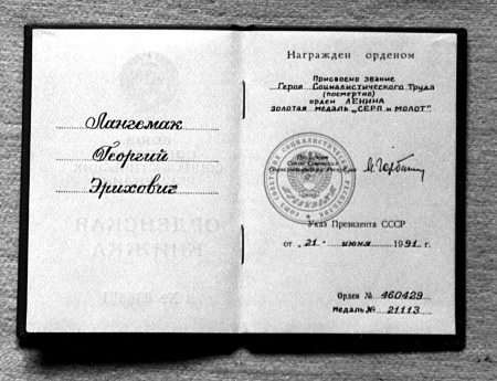 Иллюстрация к книге — Неизвестный Лангемак. Конструктор "катюш" [i_117.jpg]